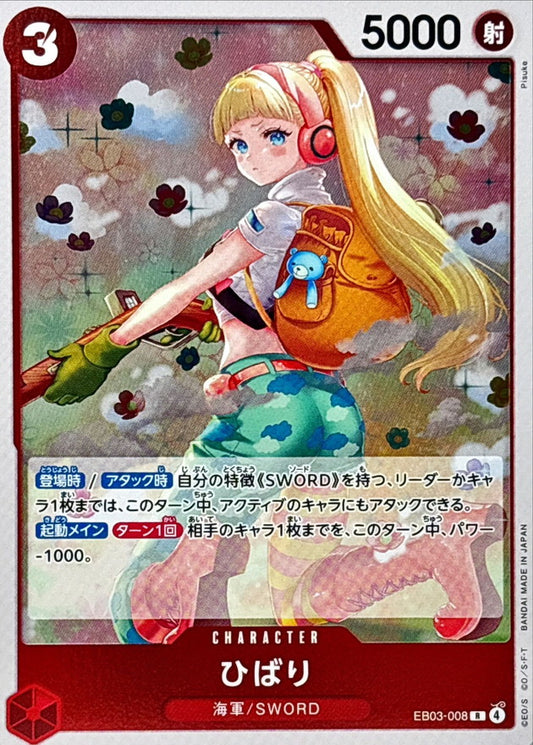 Hibari [R] {EB03-008}