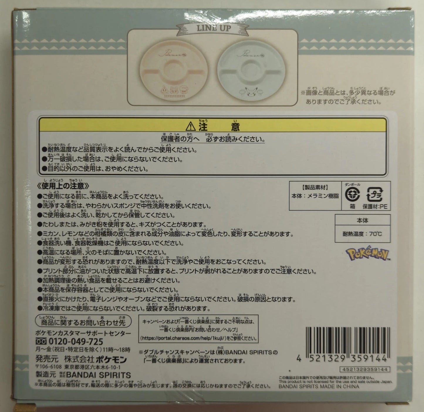 Bandai Spirits 2023 Pokemon Collection Lottery HIDAMARI LIFE E-Prize Pikachu/Tamagetake/Monster Ball Plate