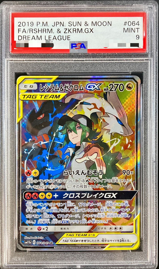 [*Difficult condition/PSA9 appraised] Reshiram & Zekrom GX (SA) [SR] {064/049}