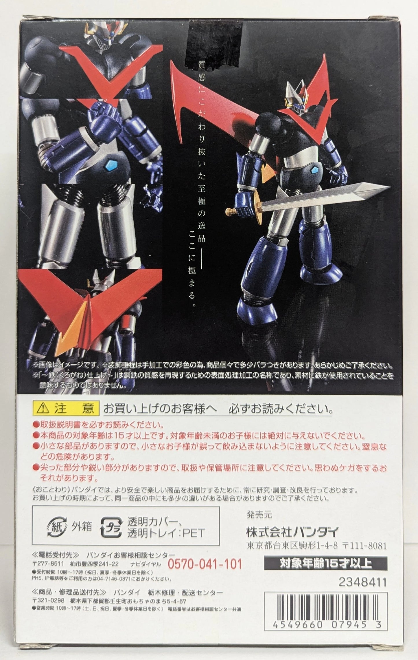 Bandai - Super Robot Chogokin - Mazinger ~Iron Finish~