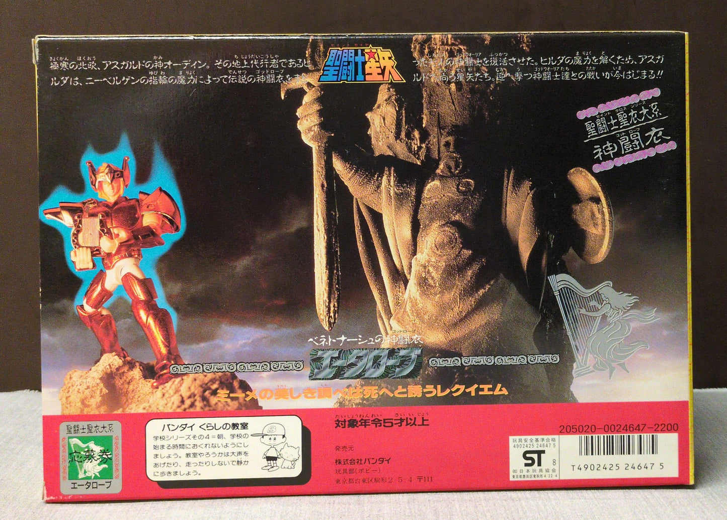 Bandai Saint Cloth Taikei Masami Kurumada Eta Robe/God Robe