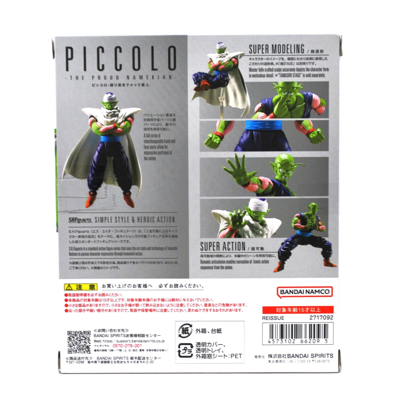 S.H.Figuarts Piccolo Proud Namekian Resale Edition