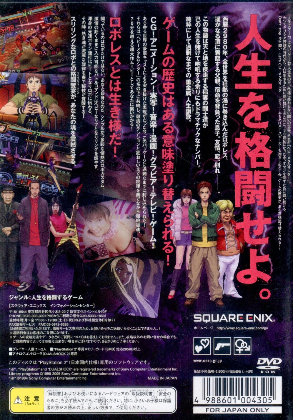 Square Enix PS2 Heavy Metal Thunder