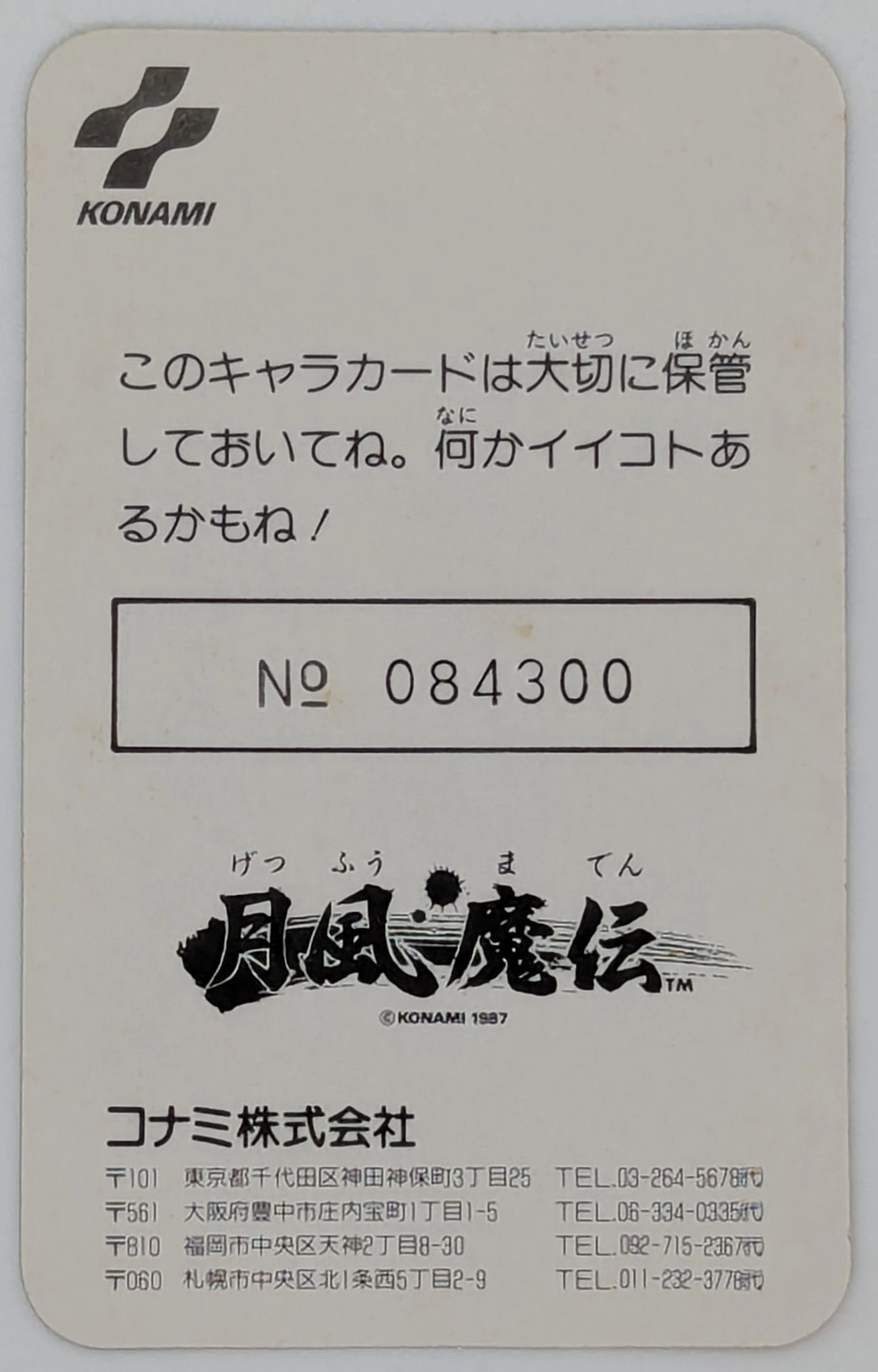 Konami FC Geppumaden (with card)