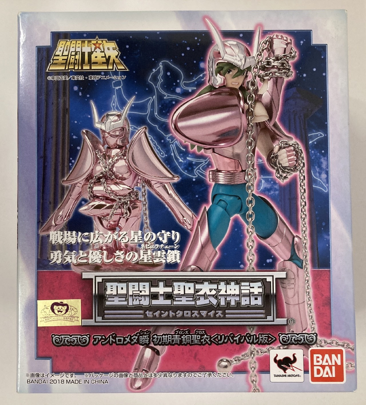 BANDAI Saint Seiya Myth Cloth Masami Kurumada Andromeda Shun First Bronze Cloth -Revival Edition-