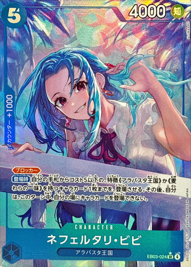 Nefertari Bibi (parallel/illust:NIJIMAARC) [SR/P] {EB03-024}