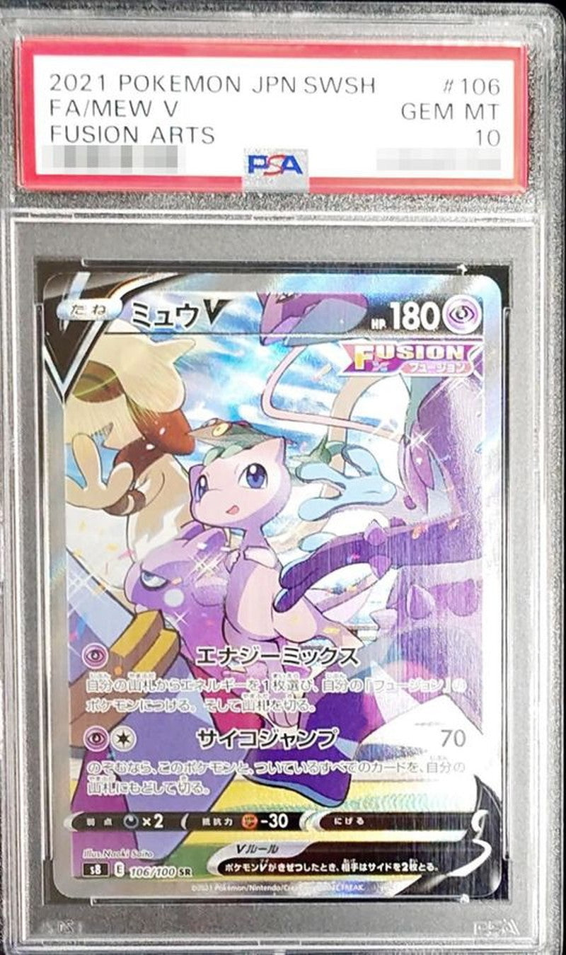 [*Difficult condition/PSA10 appraised] Mew V (SA) [SR] {106/100}