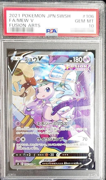 [*Difficult condition/PSA10 appraised] Mew V (SA) [SR] {106/100}