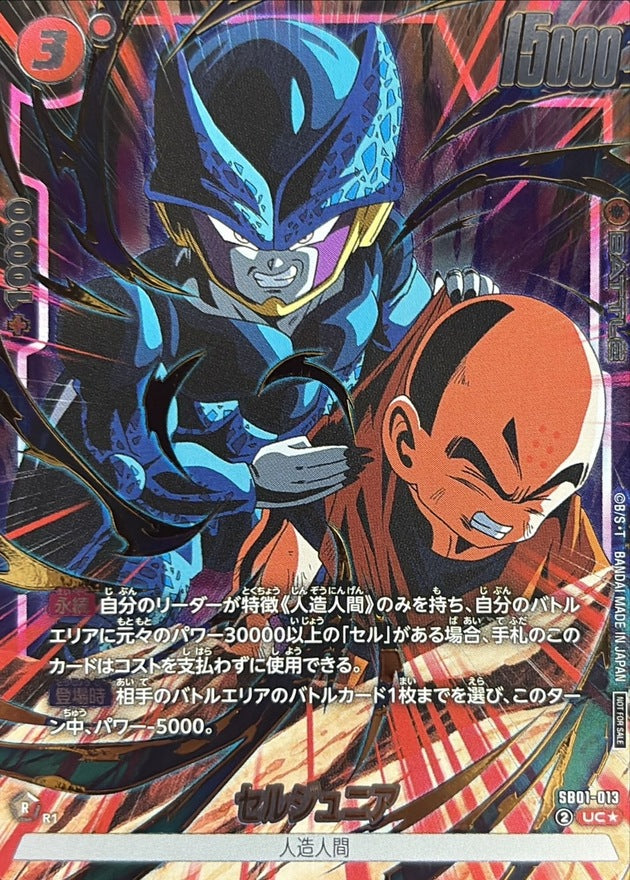 Cell Junior (parallel/gold letters/color) [UC☆] {SB01-013}