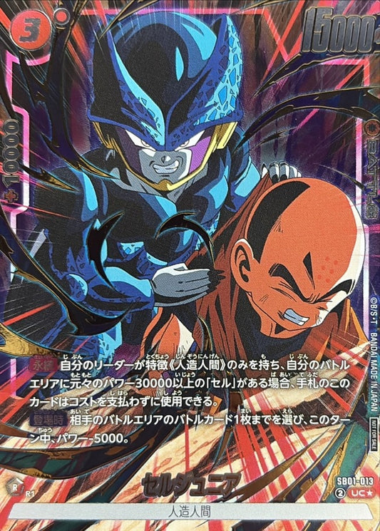 Cell Junior (parallel/gold letters/color) [UC☆] {SB01-013}