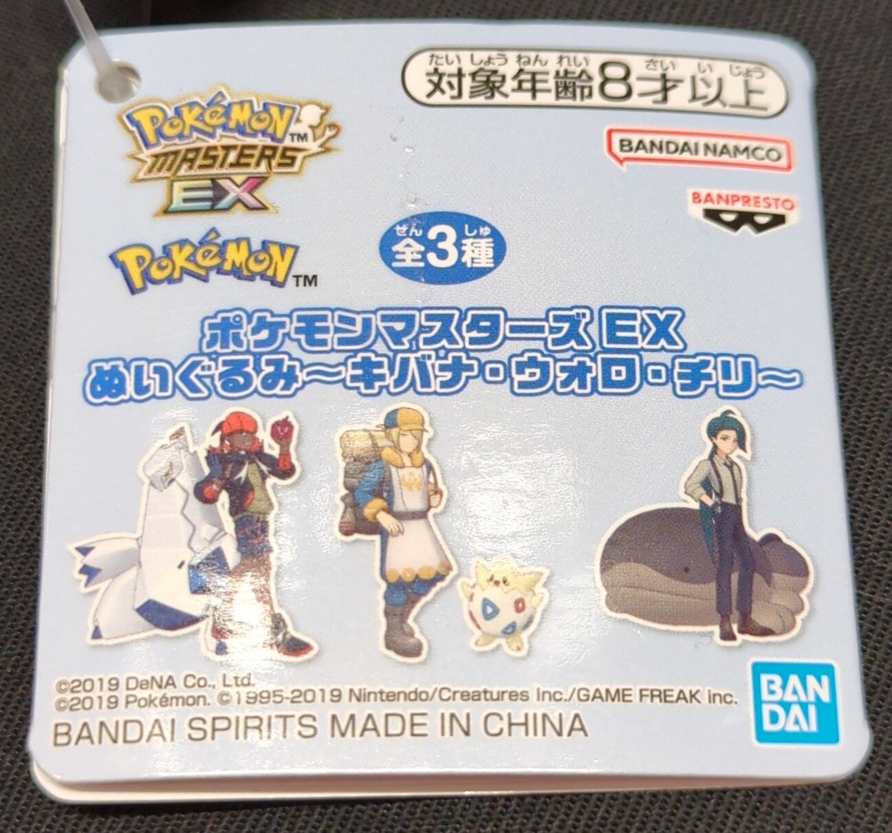 Bandai Spirits Plush Stuffed Toy Toys: Kibana, Wolo, and Chili, Pokemon Masters EX Wolo