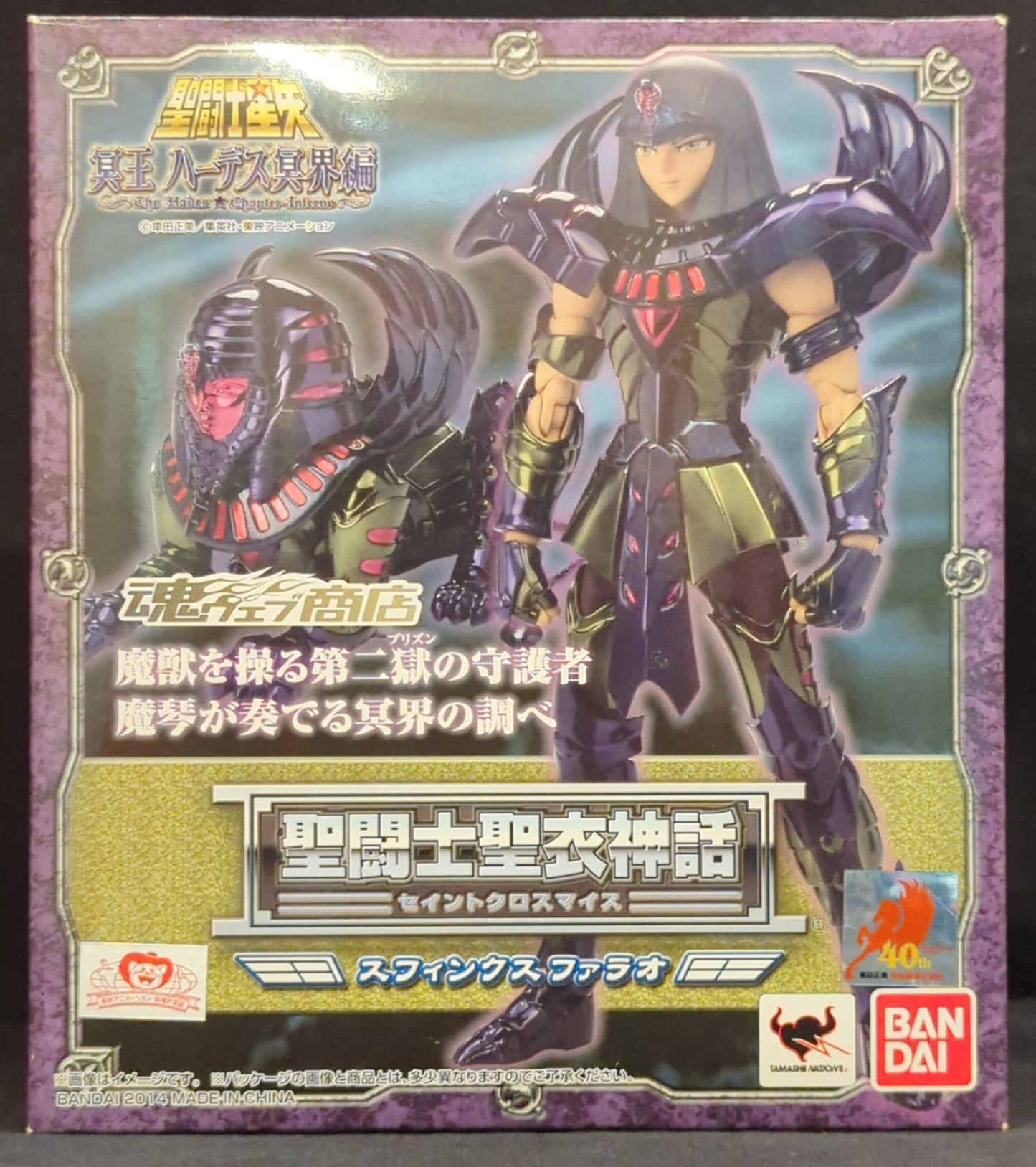 BANDAI RFTERM0TOKEN RFTERM1TOKEN Masami Kurumada Sphinx Pharaoh/Surplice/Tamashii Web Limited Edition