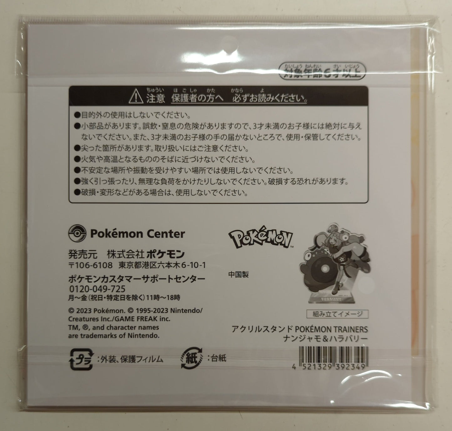 Pokemon Acrylic Stand/POKMON TRAINERS Pocket Monsters Nanjamo and Halabari