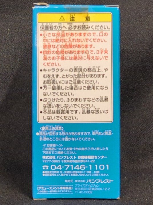 Banpresto WCF Dragon Ball vol.3 Pilaf Gang Appearance Edition DB020 Pilaf