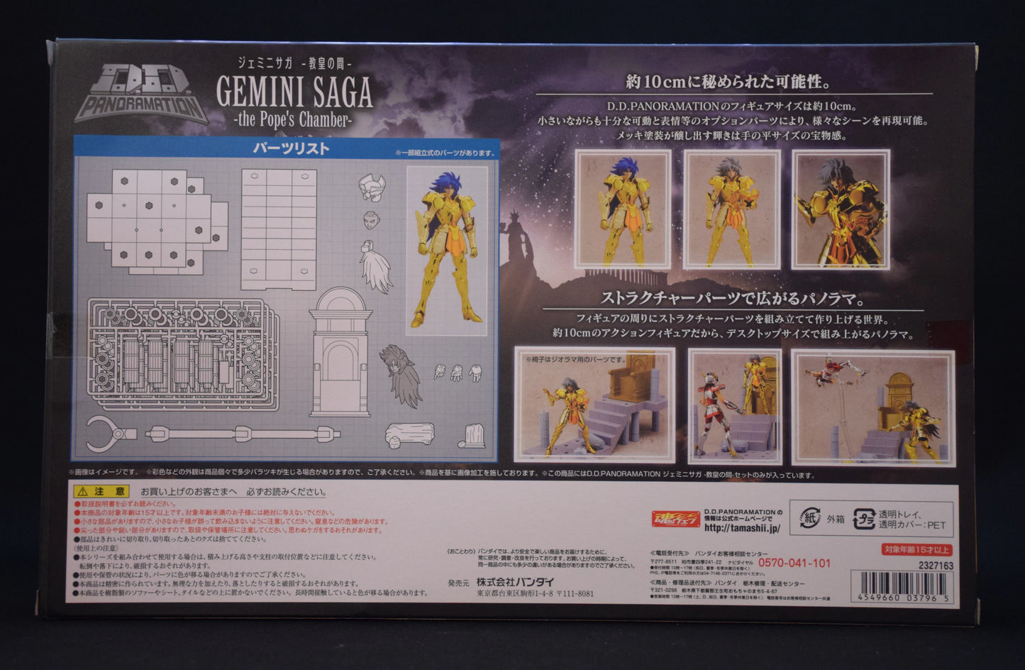 BANDAI DDPANORAMATION Masami Kurumada Saint Seiya Gemini Saga -The Pope's Room- With First Edition Bonus Item included