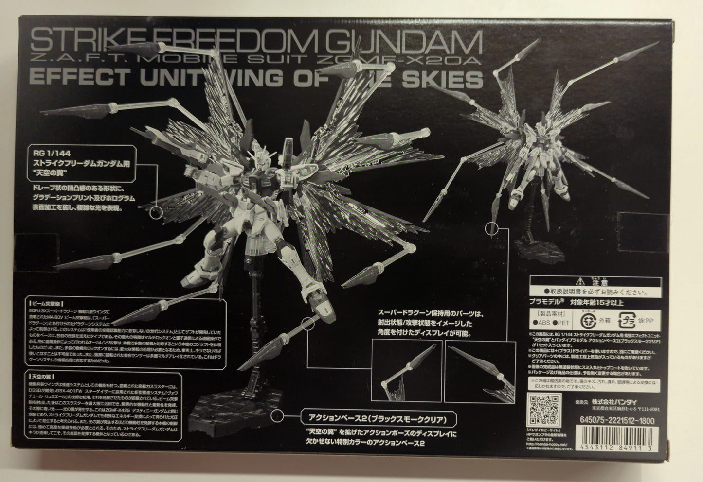 Bandai RG 1/144 Mobile Suit Gundam Seed Destiny Wings of the Sky (for Strike Freedom)