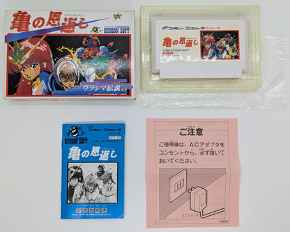 FC Turtle's Gratitude ~The Legend of Urashima~