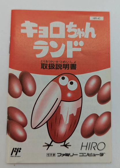 HIRO FC Kyorochan Land