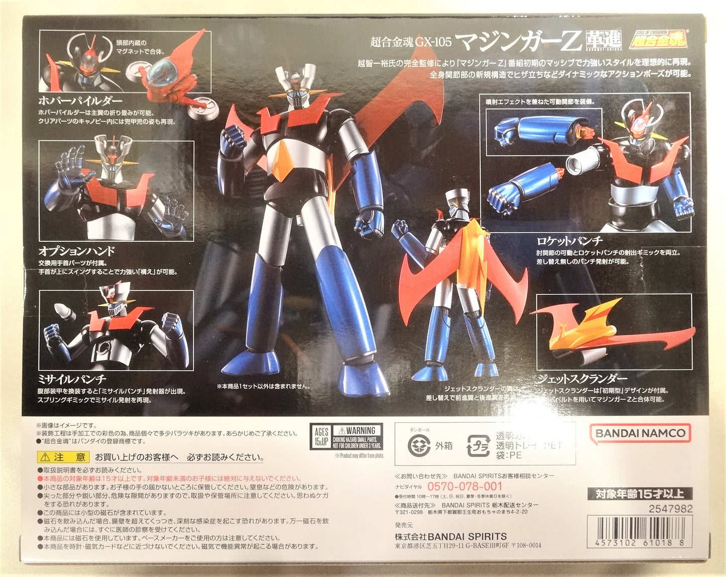 Bandai Soul of Chogokin Mazinger Z Kakumei Shinka GX105