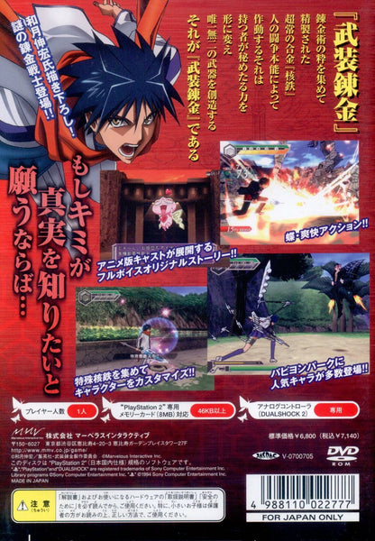 Marvelous Interactive PS2 Buso Renkin ~Welcome to Papillon Park