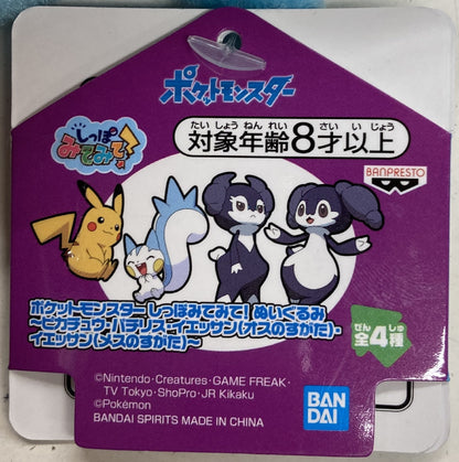 Bandai Spirits Look at the tail! Plush Stuffed Toys Pikachu, Pachirisu, and Yvessan Male and female forms Pokemon Pachirisu