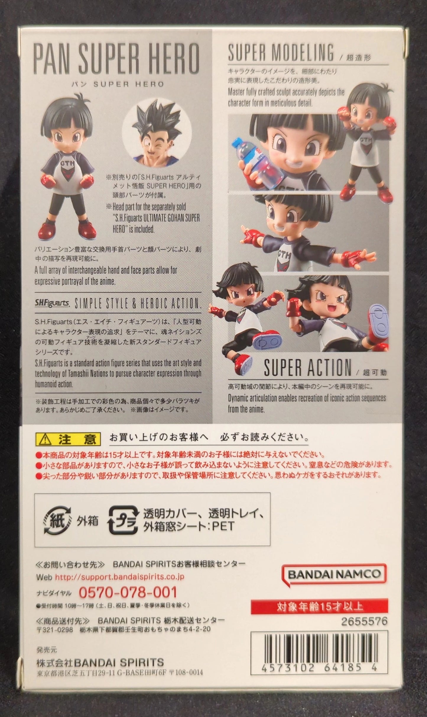 Bandai Spirits/BANDAINAMCO S.H.Figuarts Pan SUPER HERO