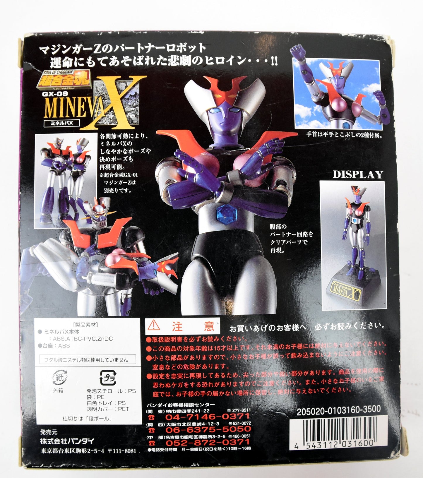 Bandai Soul of Chogokin GX09 Minerva X