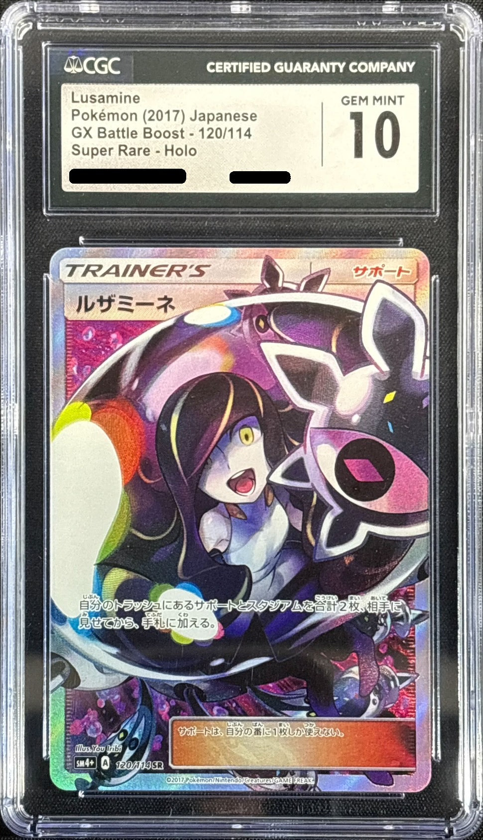 [*Difficult condition/CGC10 appraised] Lusamine [SR] {120/114}