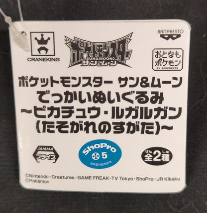 Banpresto Huge Stuffed Toy Pikachu Lycanroc (Twilight Form) Pokemon Sun and Moon Pikachu (Twilight Form)