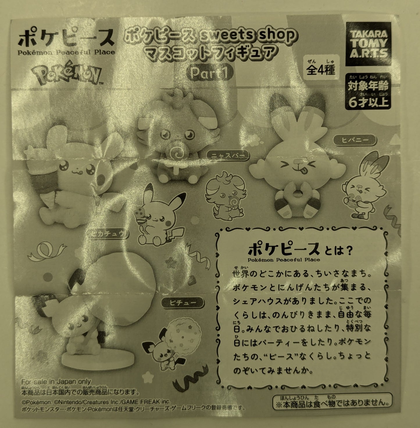 Takara Tomy Arts Pokepiece sweets shop mascot figure Part 1 Pokemon Meowspur