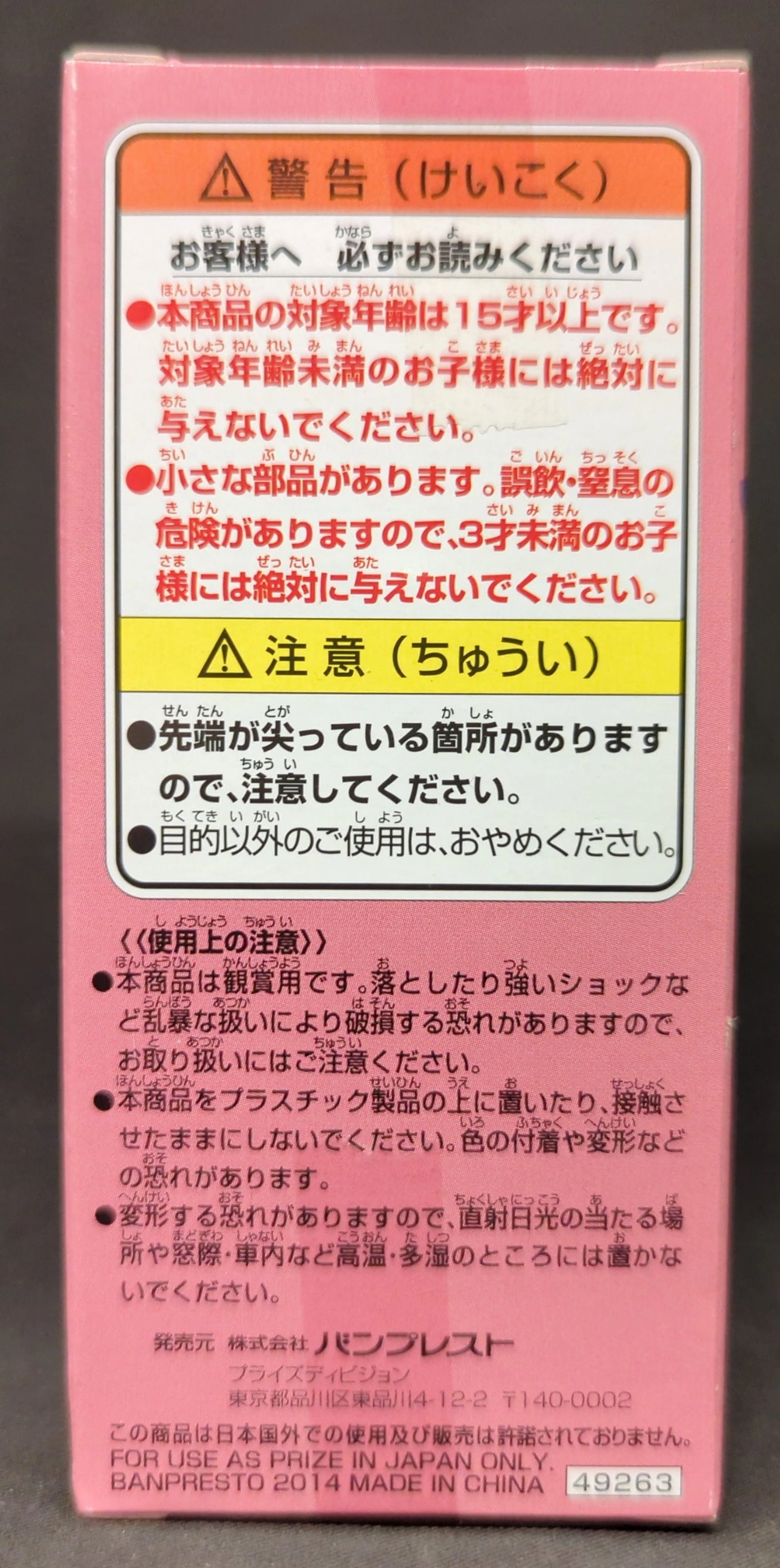 Banpresto WCF Dragon Ball VS Majin Bu DBZBO005 Majin Bu (Gotenks absorbed)