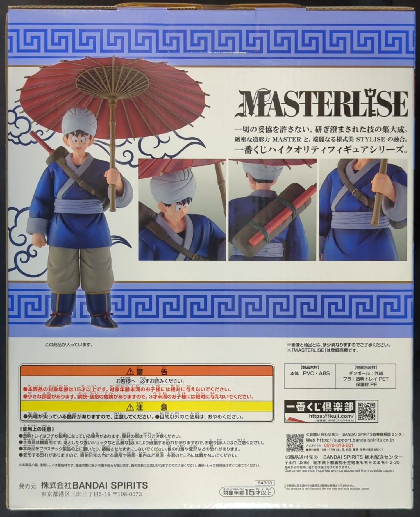 Bandai Spirits Ichiban Kuji Dragon Ball EX Fierce Battle!! Tenkaichi Budokai A Prize Son Goku MASTERLISE