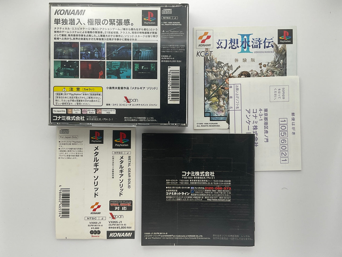 Metal Gear Solid NTSC-J PS1