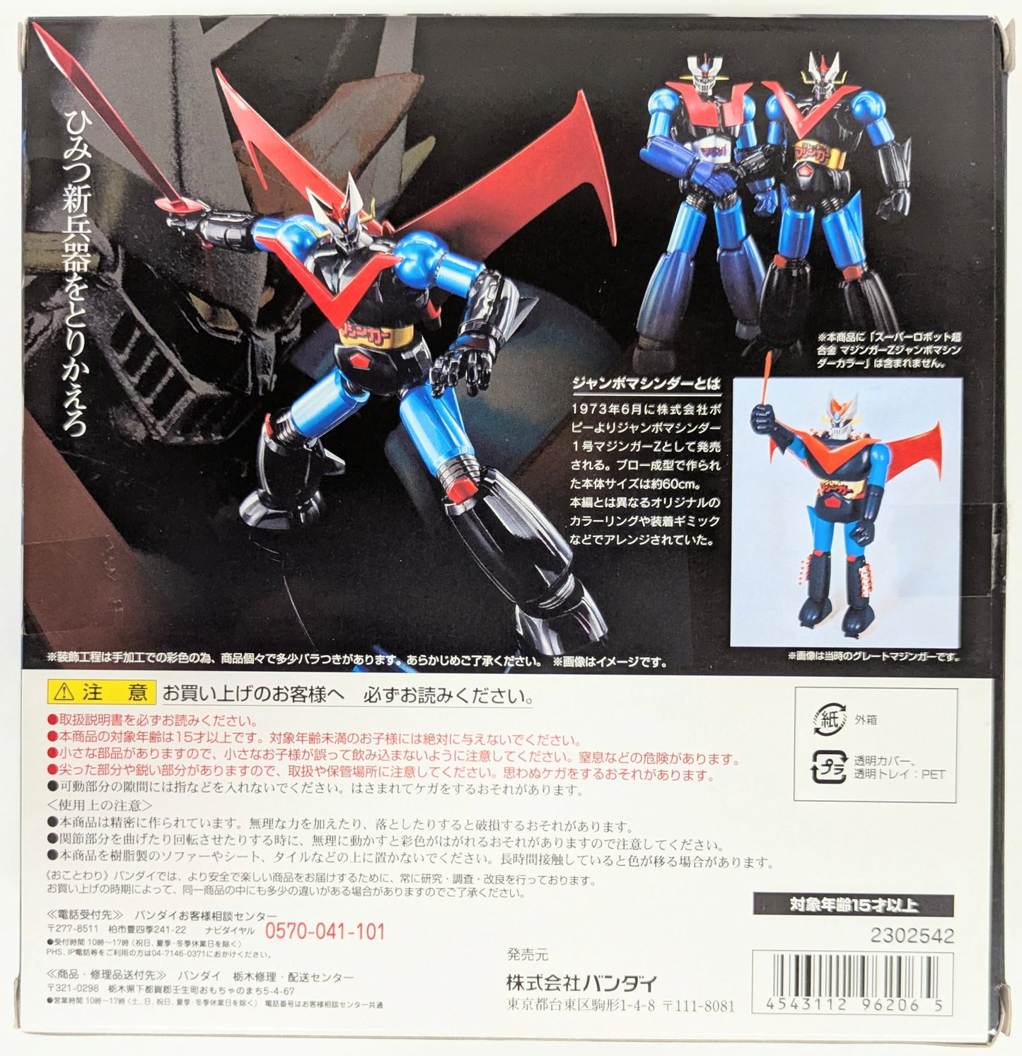 Bandai - Super Robot Chogokin - Mazinger (Jumbo Machinder Color)