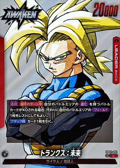 Trunks: Future (Manga picture) [L] {SB02-001}