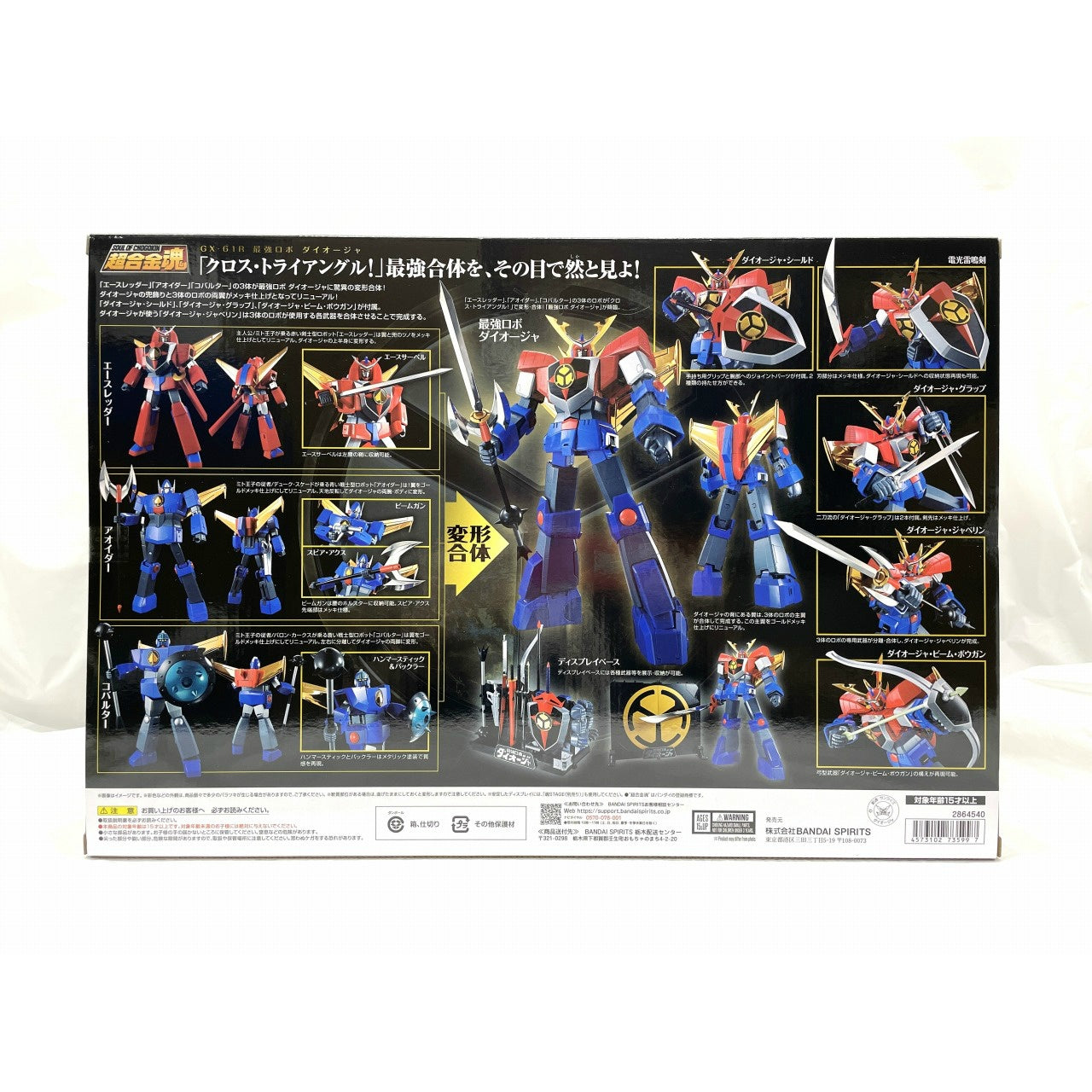 超合金魂 GX-61R 最強ロボ ダイオージャ