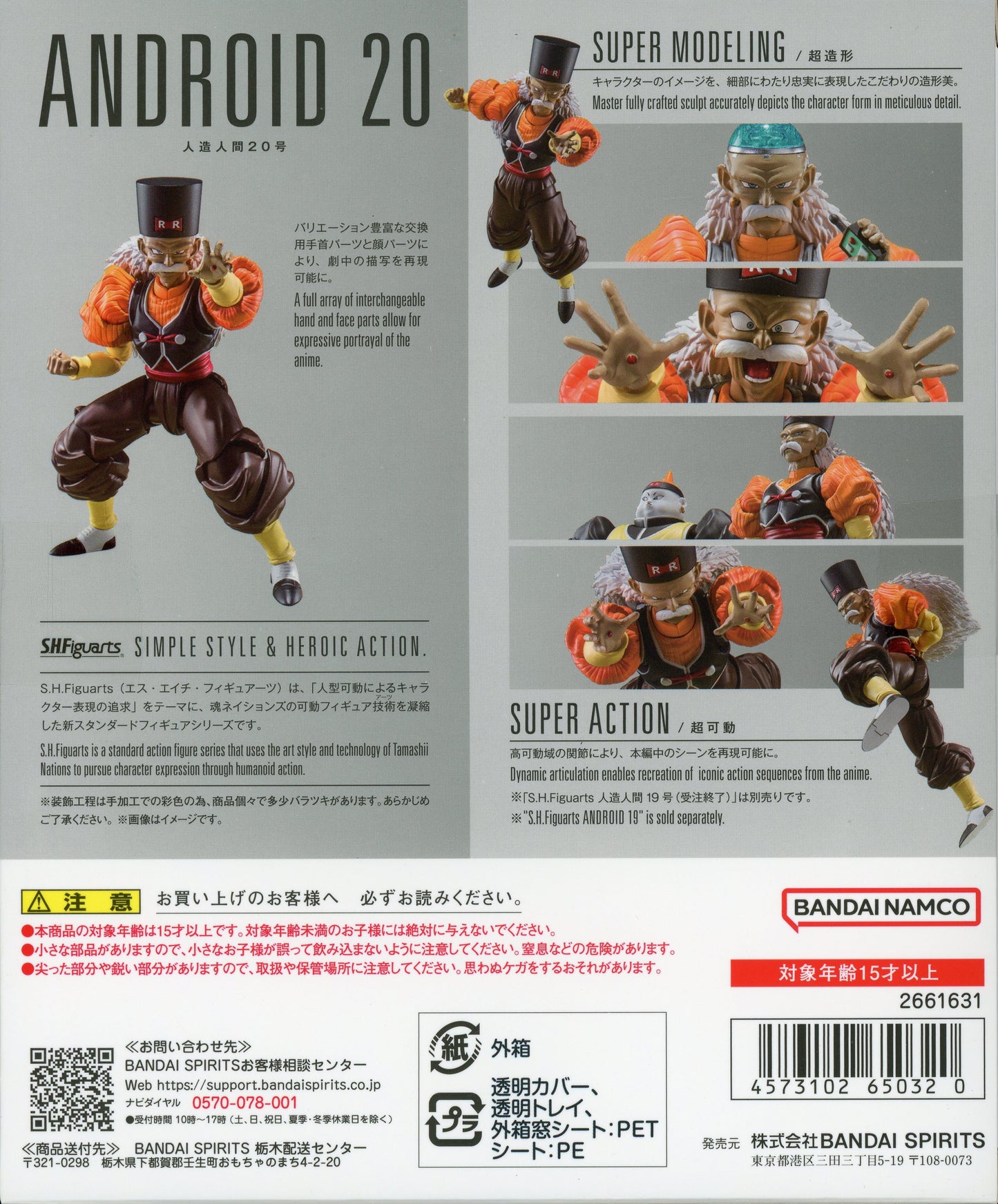 BANDAI SPIRITS S.H.Figuarts Dragon Ball Z Android No. 20