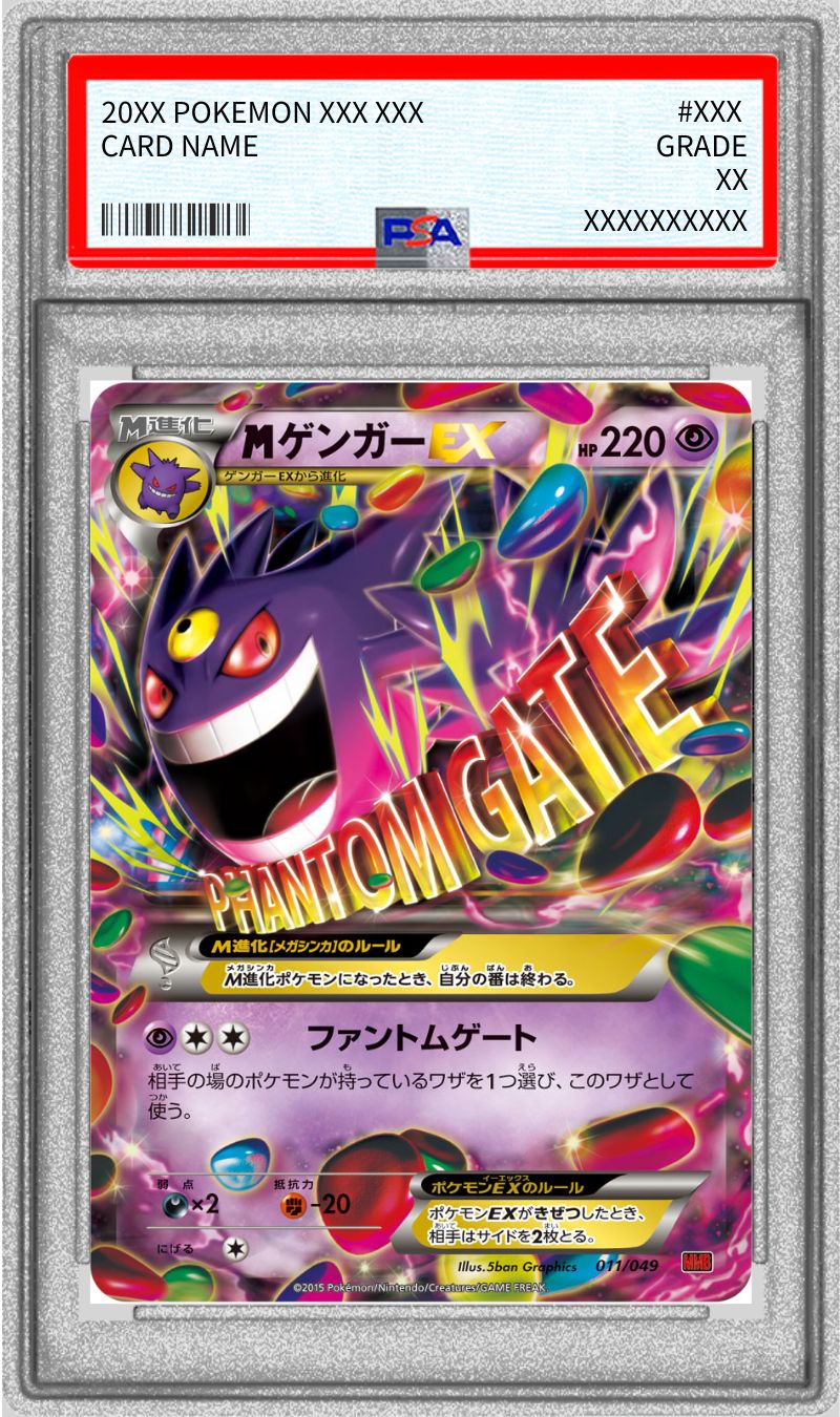 [*Bad condition/PSA10 appraised] M Gengar EX [-] {011/049}