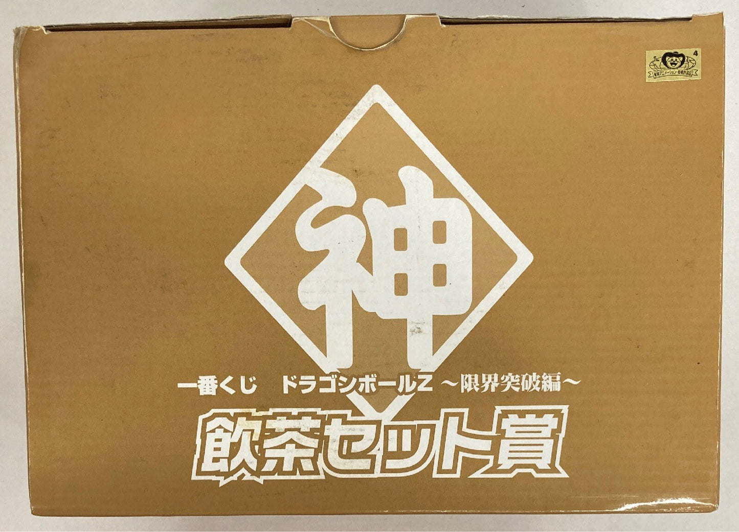 Banpresto - Ichiban Kuji Dragon Ball Limit Break Edition Dim Sum set Prize