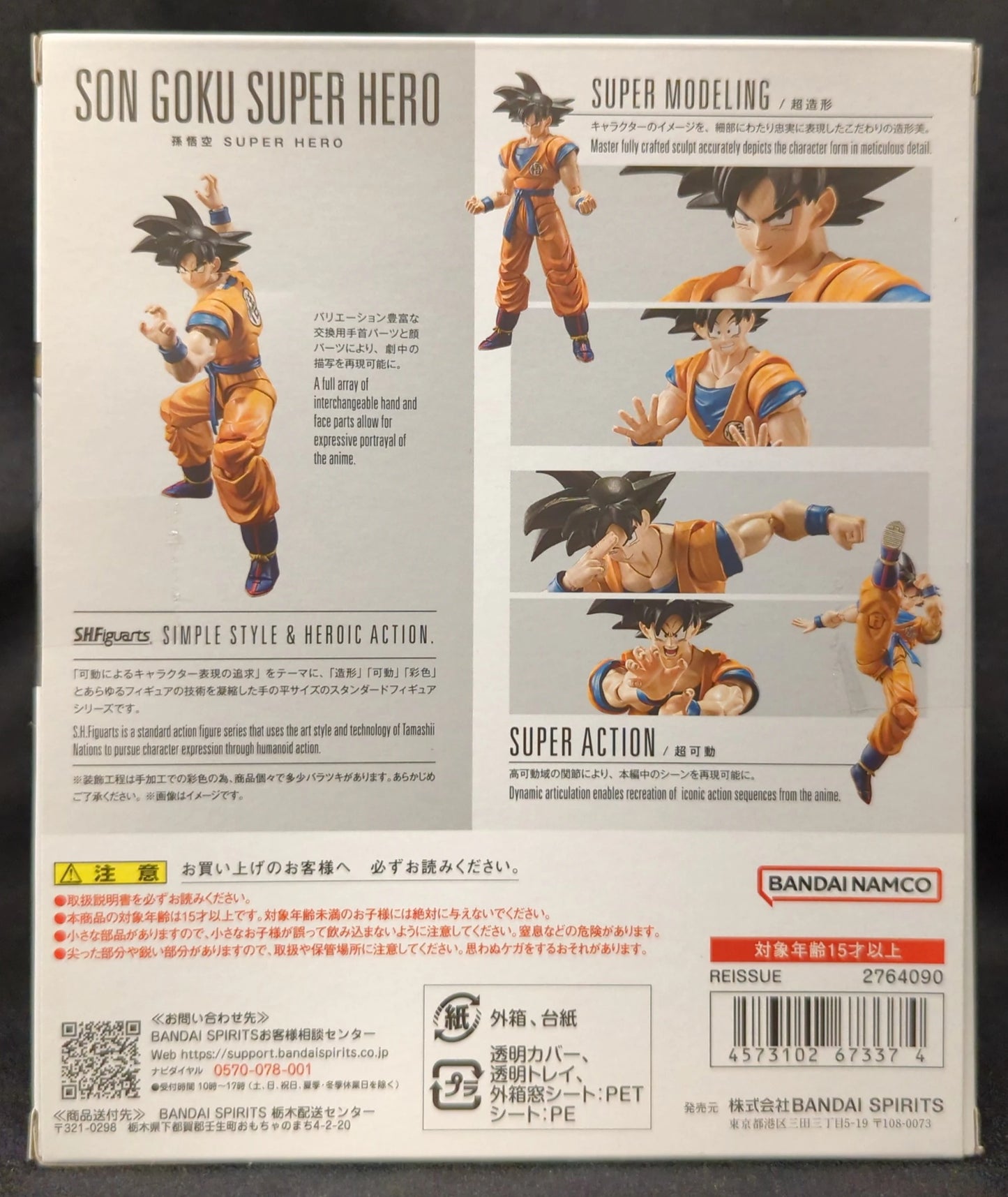 BANDAINAMCO/BANDAISPIRITS SHFiguarts Dragon Ball Super Son Goku SUPER HERO Resale Edition