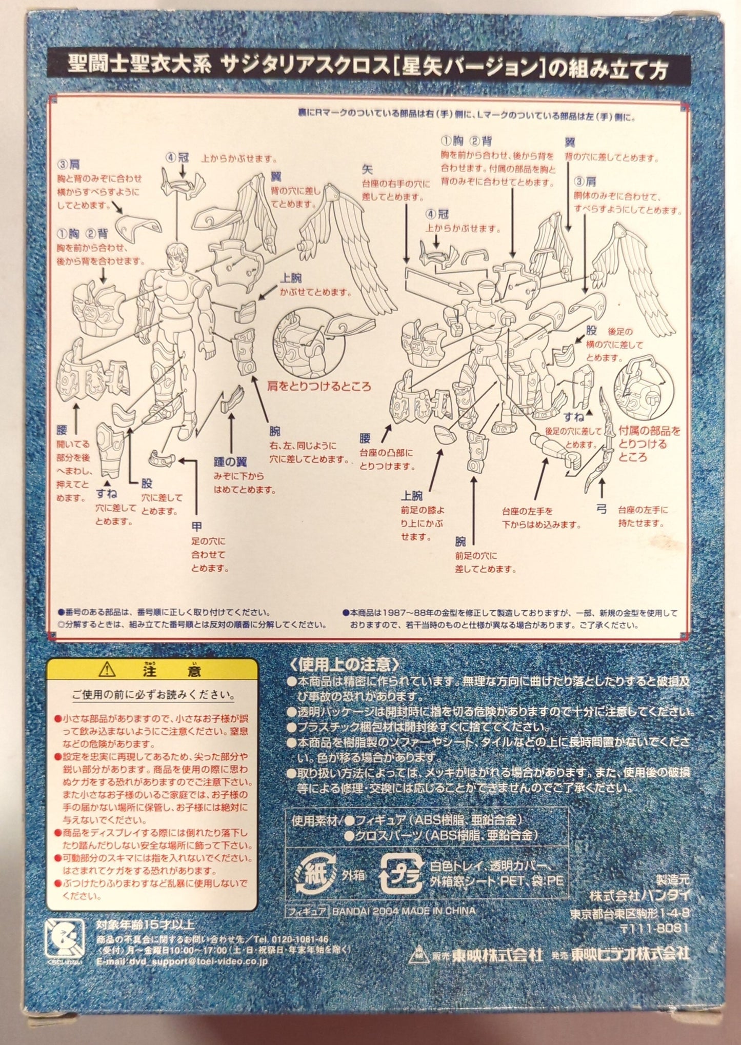 Bandai Visual Limited Reproduction Version / Saint Cloth Taikei Masami Kurumada Sagittarius Cloth (version Seiya) DVD Objet bonus