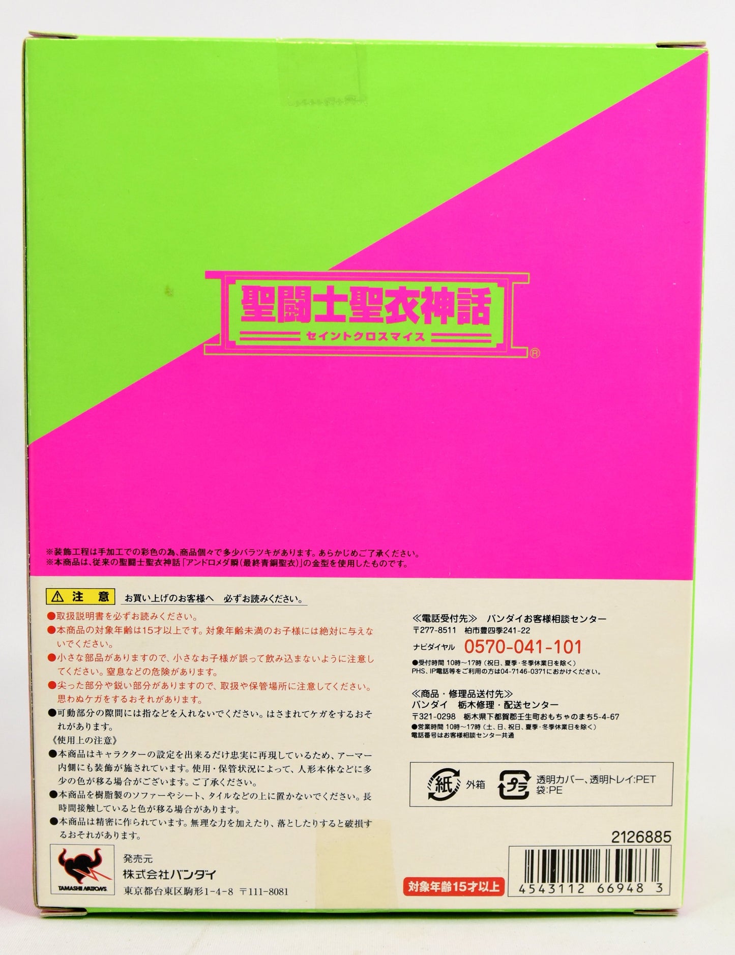 Bandai Saint Seiya Myth Cloth Andromeda Shun Final Bronze Cloth Original Colors / soul feature's vol.2 limited red