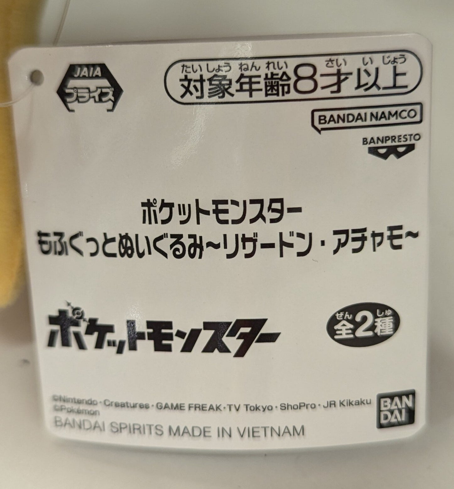 Bandai Spirits Mofugut Plush Toy Charizard and Torchic Pokemon Torchic