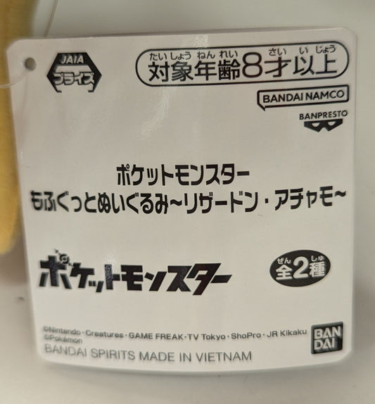 Bandai Spirits Mofugut Plush Toy Charizard and Torchic Pokemon Torchic