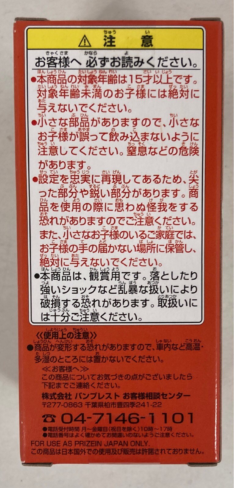 Banpresto WCF One Piece Figure Developer's Opinion MM05 Yosaku