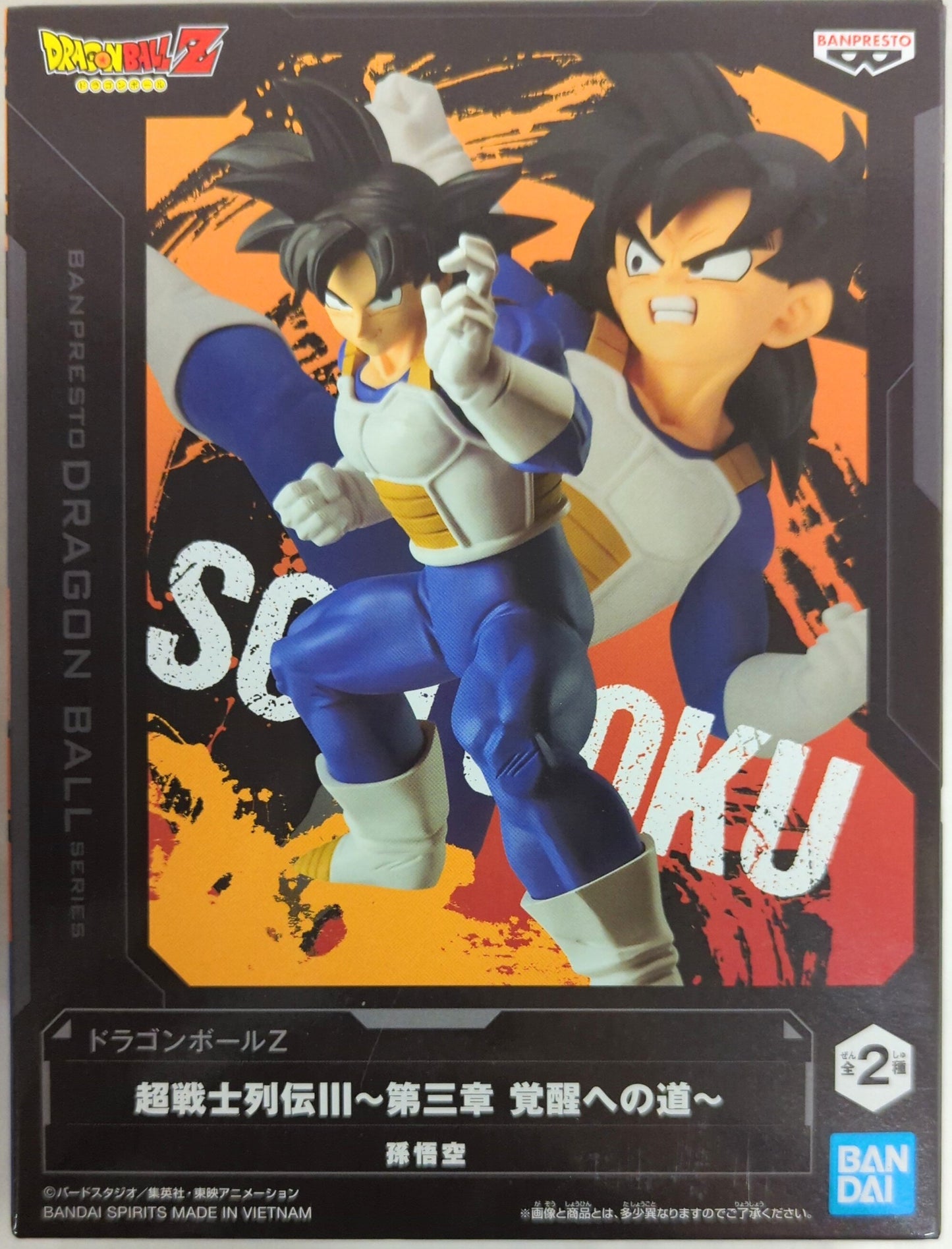 Bandai Spirits Super Warrior Retsuden III Chapter 3 The Road to Awakening Son Goku