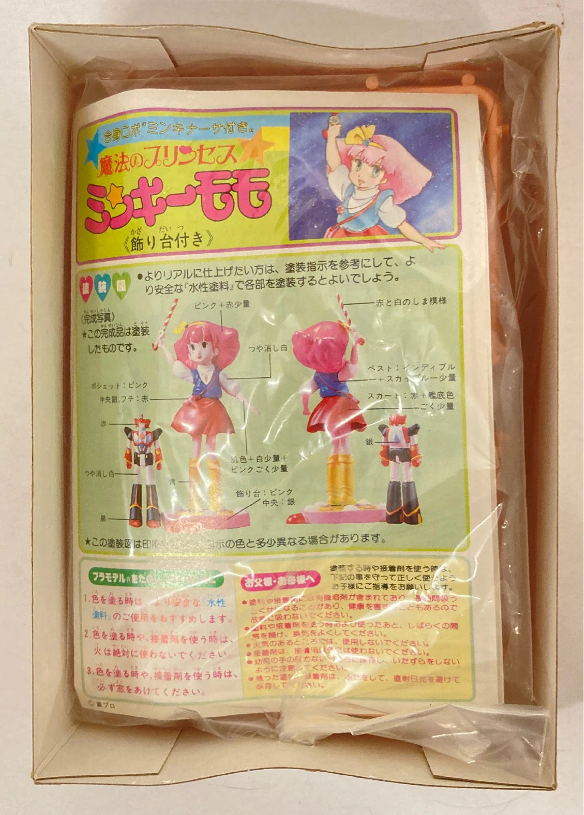 Bandai Magical Princess Minky Momo Minky Momo 2nd Season Fusion Robot Minky Nasa included