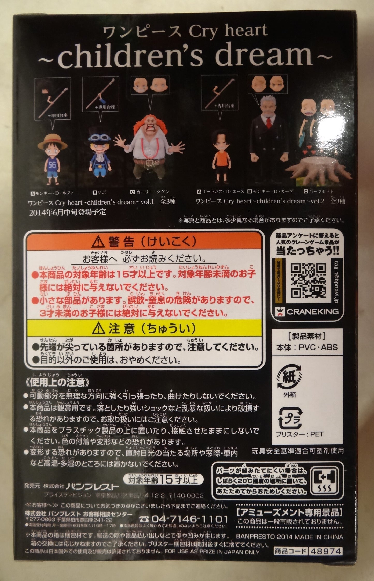 Banpresto Cry Heart Kindertraum Band 2 Teilset