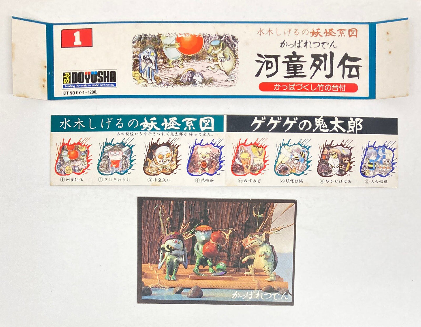 Doyusha Shigeru Mizuki Yokai series Shigeru Mizuki Kappa Retsuden