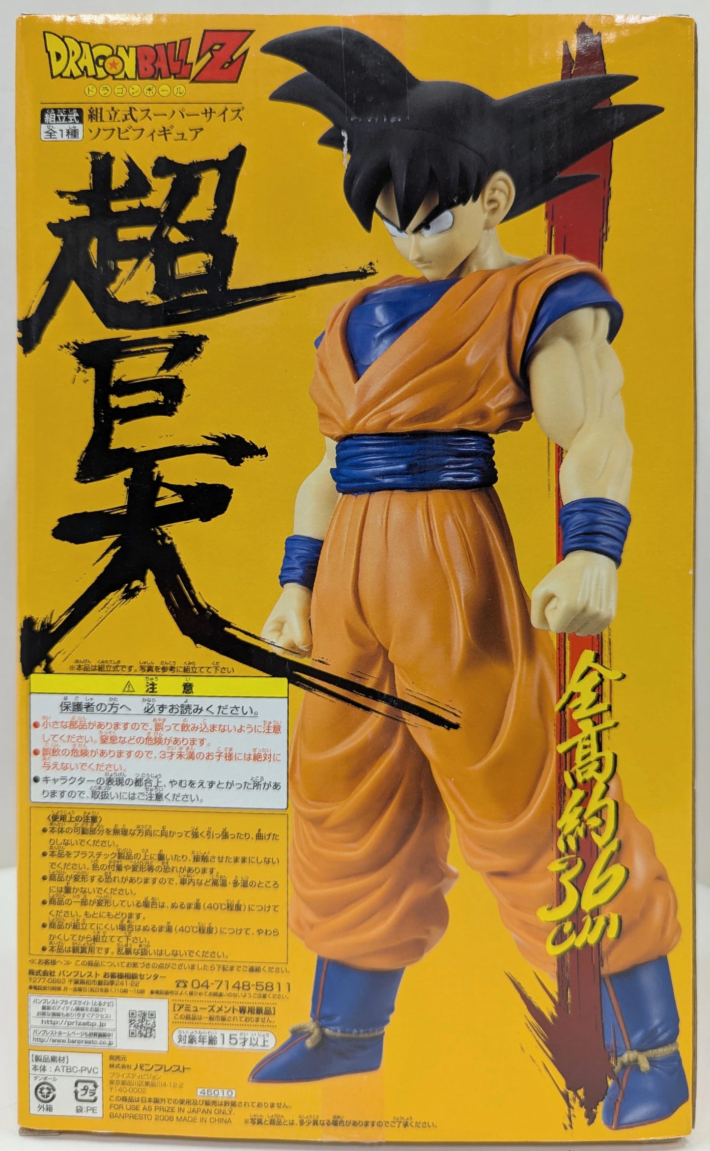 Banpresto Assembled Super Size Soft Vinyl Figure Son Goku